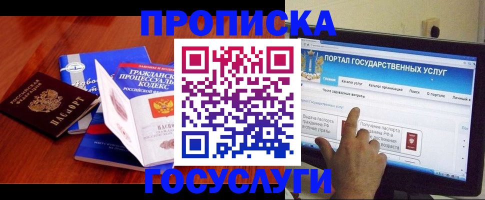 прописка законно в Павловском Посаде