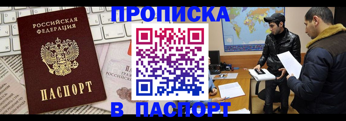 прописка для военкомата в Павловском Посаде